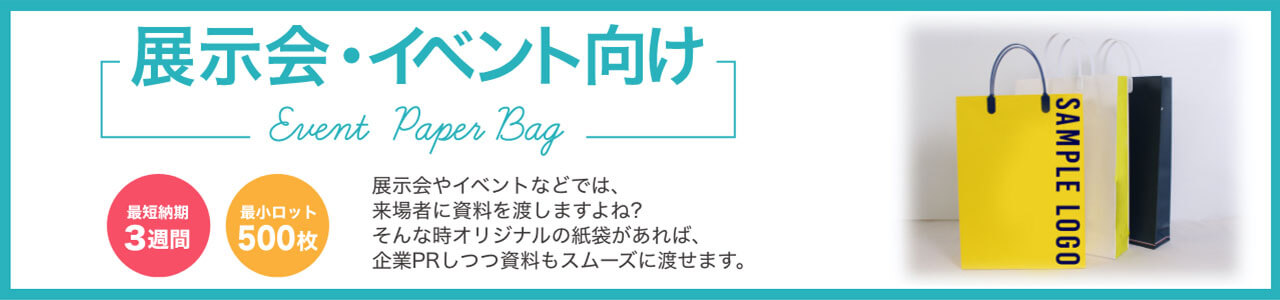 イベント・展示会ページ